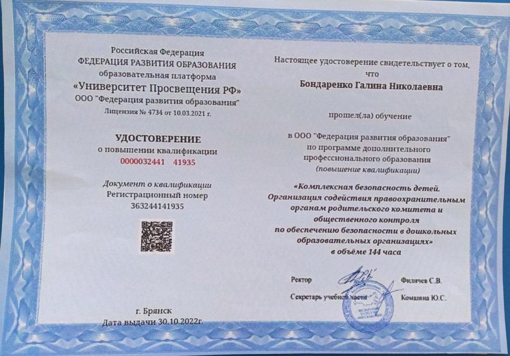 Бондаренко Сертификат о повышении.jpg